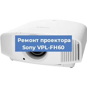 Замена блока питания на проекторе Sony VPL-FH60 в Ижевске